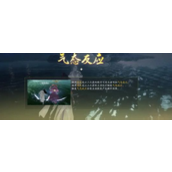 射雕解锁气态真元的触发指南
