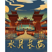 百变大侦探水月长安 - 真凶揭露与剧情详解