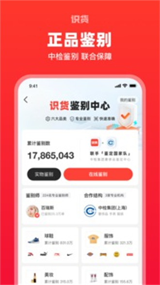 识货app