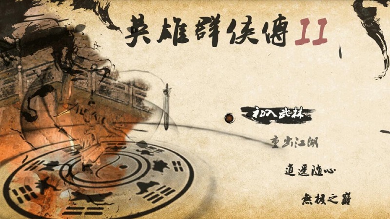 英雄群侠传2金光版6.9.3