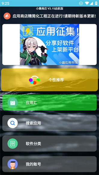 小趣商店apk
