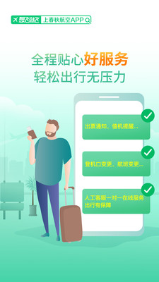 春秋航空实时动态