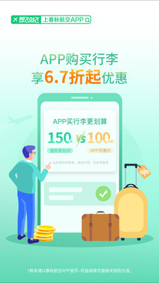 春秋航空实时动态