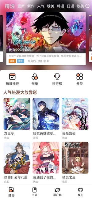 喵妃漫画免费版