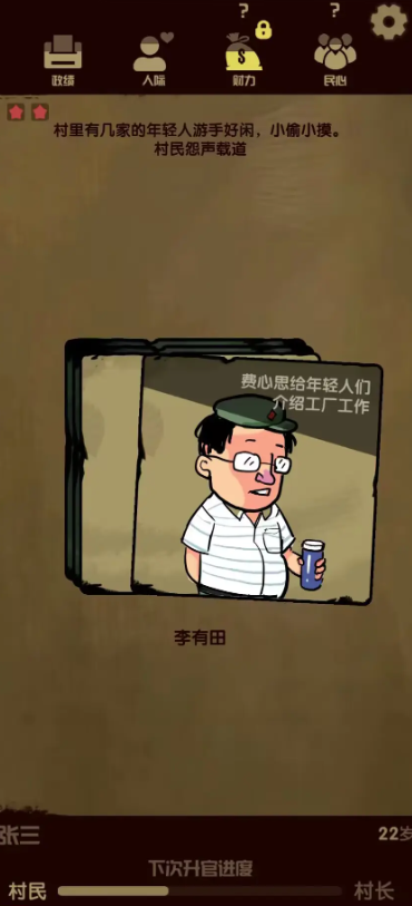 升官模拟器安卓版
