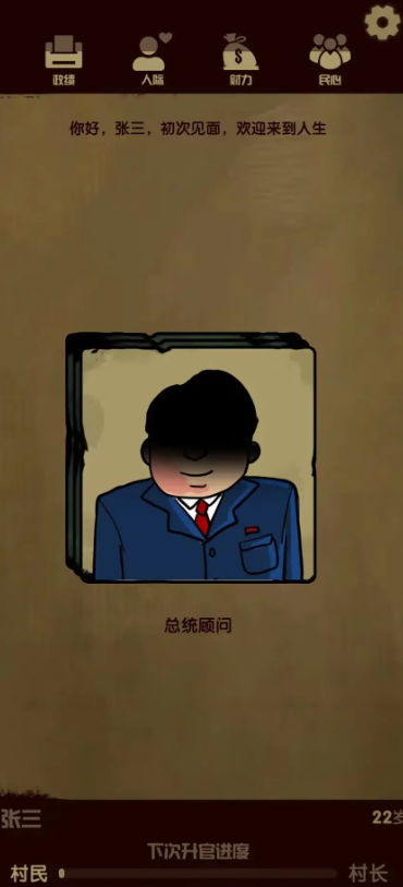 升官模拟器安卓版