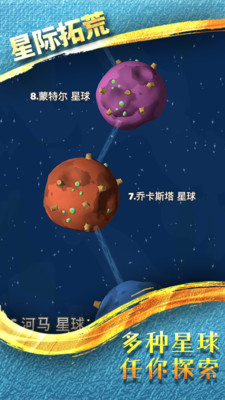 星际拓荒安卓下载