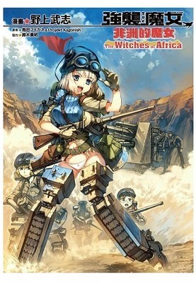 强袭魔女轨迹的圆舞曲Blitz游戏下载