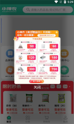 小神农