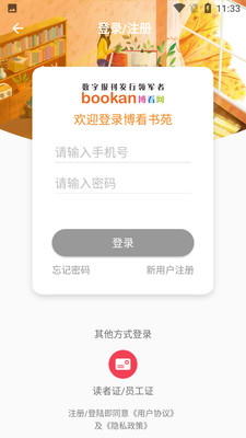 博看书苑去广告版