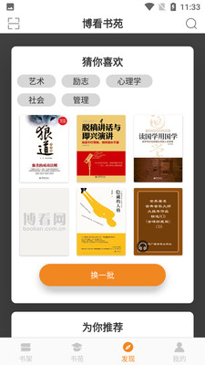 博看书苑去广告版