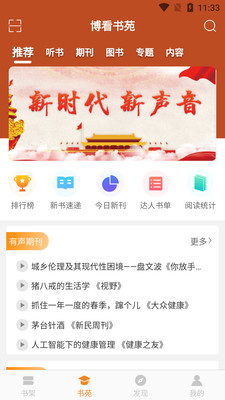 博看书苑去广告版