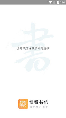 博看书苑去广告版