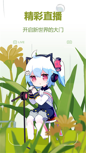 蓝色哔哩哔哩概念版