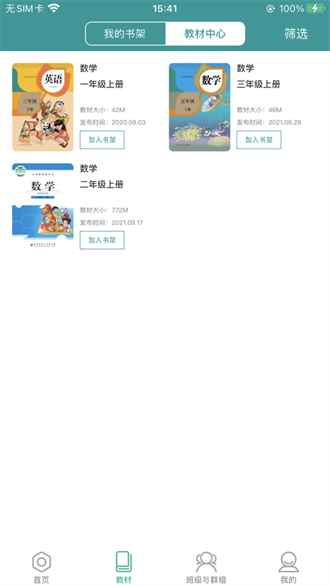 八桂教学通