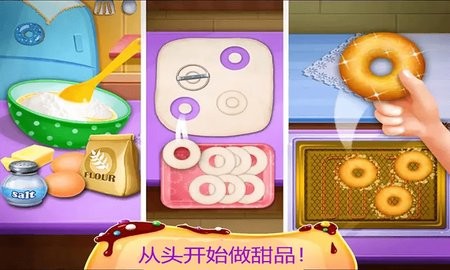 快乐宝宝甜品店安卓下载