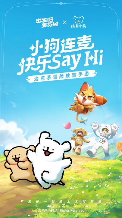 出发吧麦芬下载安装
