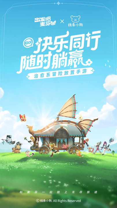出发吧麦芬下载安装