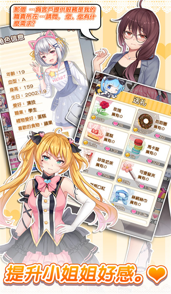 明星经纪人心跳链接游戏