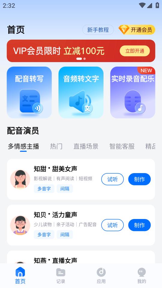 配音工厂手机版