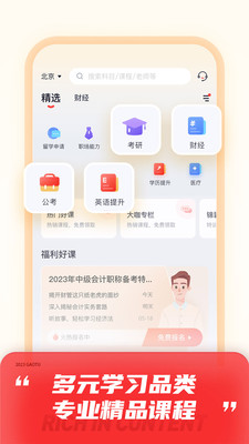 高途学院