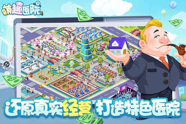 萌趣医院（手机版）