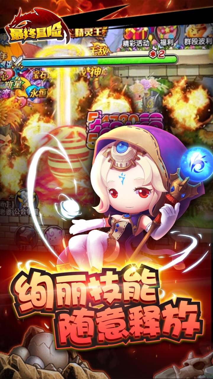 最终冒险安卓版