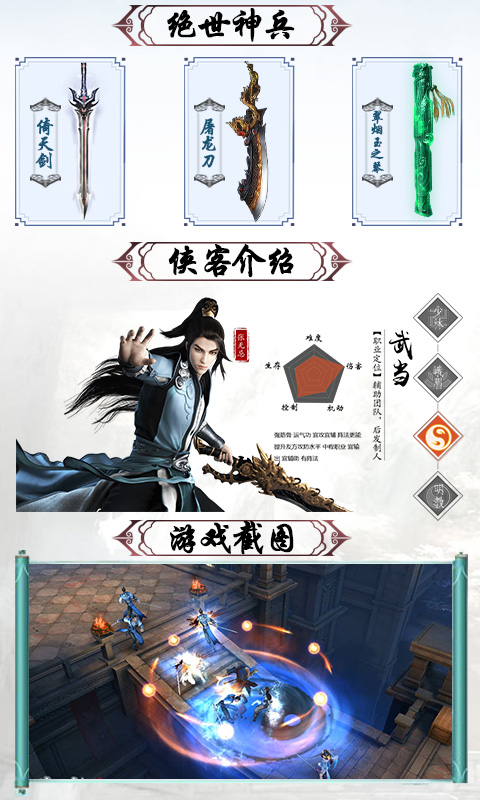 倚天围攻光明顶下载安装