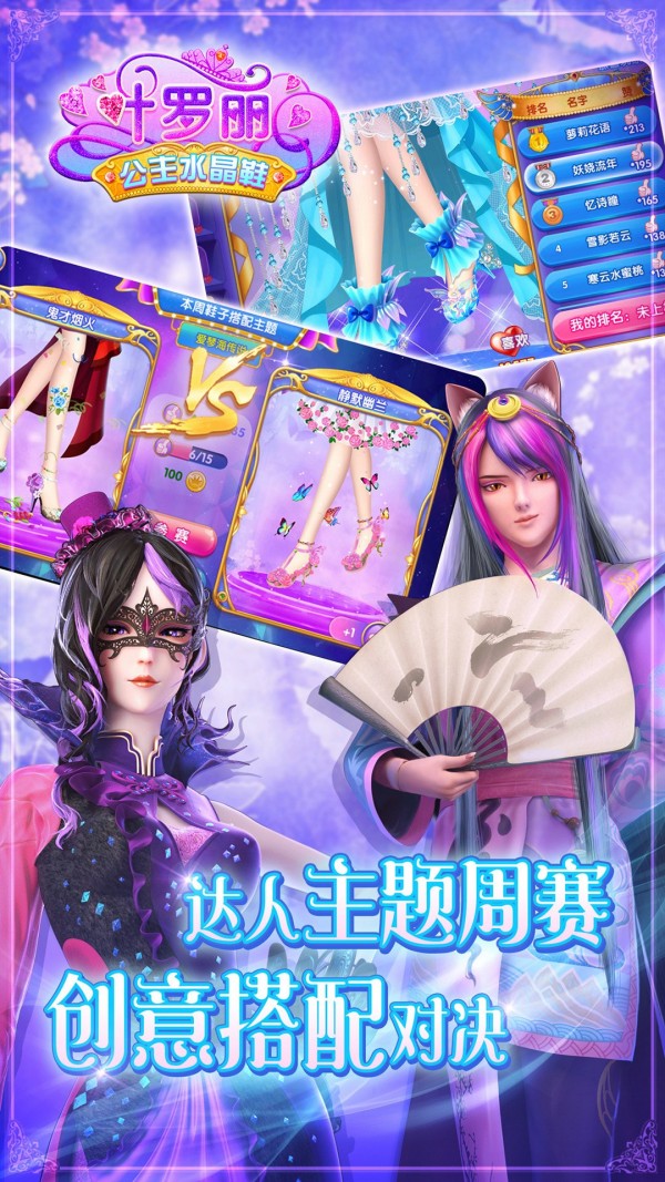 叶罗丽公主水晶鞋正式版