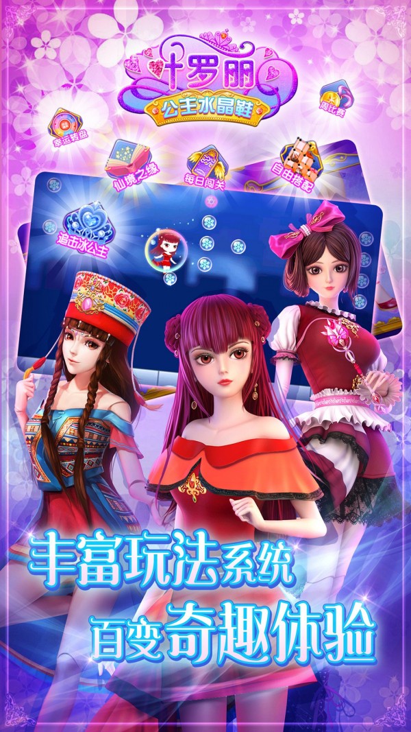 叶罗丽公主水晶鞋正式版