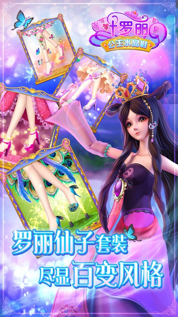 叶罗丽公主水晶鞋正式版
