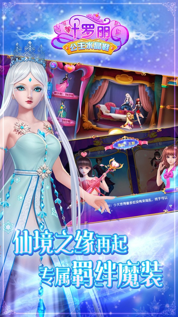 叶罗丽公主水晶鞋正式版