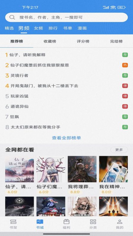 藏书阁免费版