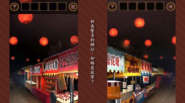 逃出庙会的那一天手游