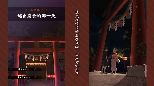 逃出庙会的那一天手游