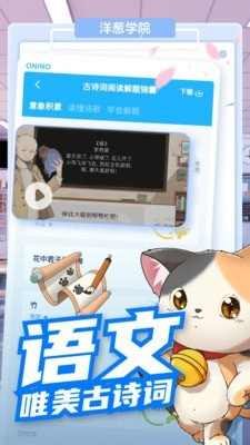 洋葱学园免费版