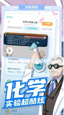 洋葱学园免费版