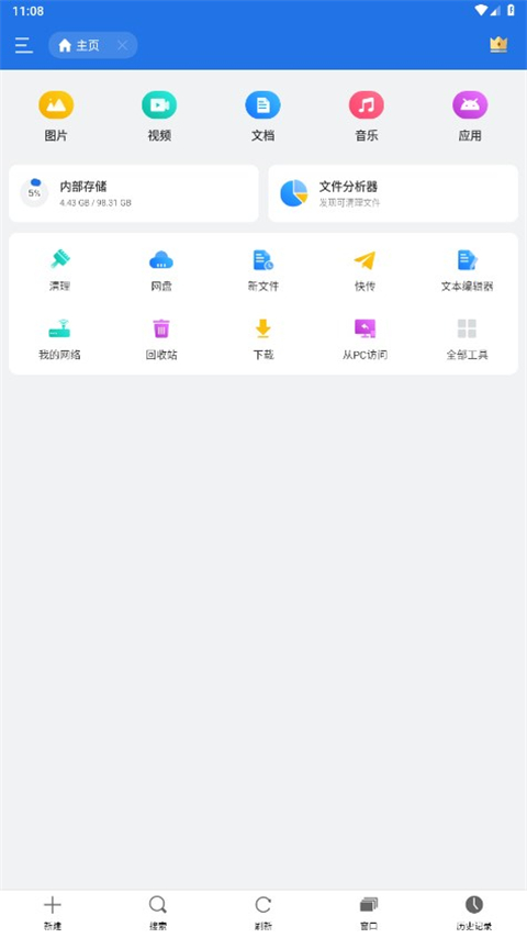 ES文件浏览器4.2.5