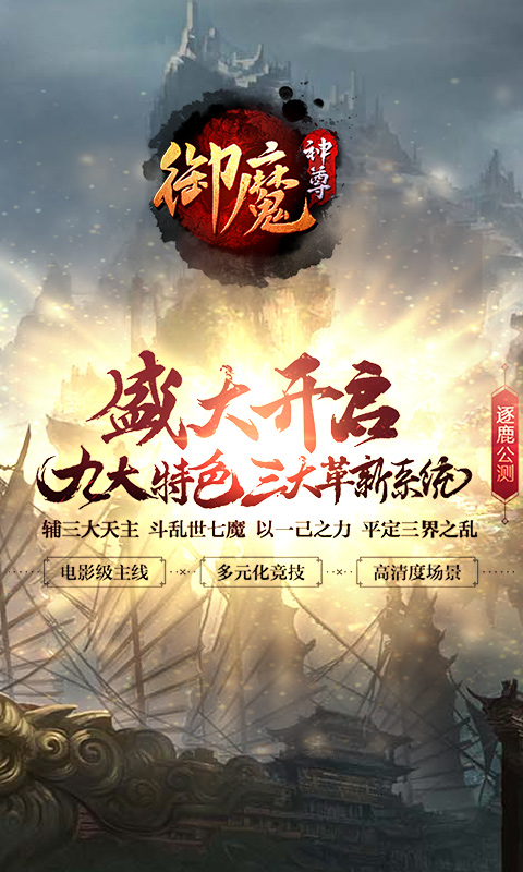 御魔神尊版