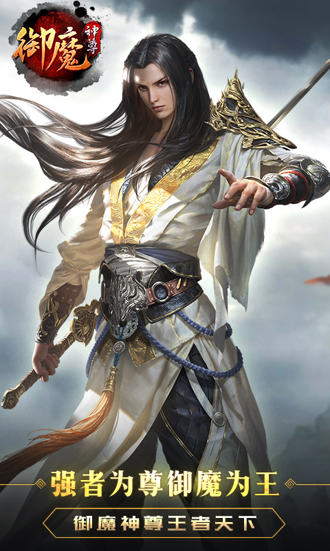 御魔神尊版