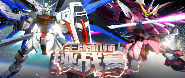 新敢达seed正式版