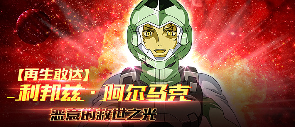 新敢达seed正式版