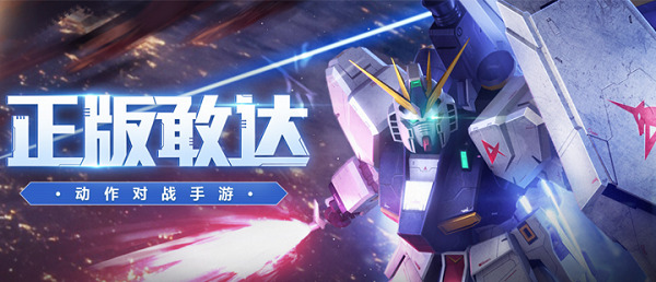 新敢达seed正式版