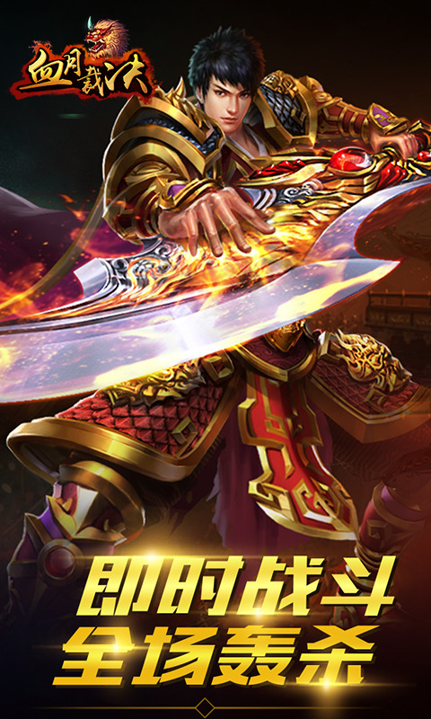 血月裁决正式版
