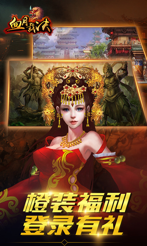 血月裁决正式版