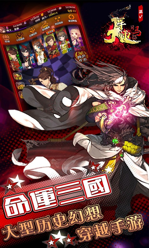 大军师司马懿安卓版