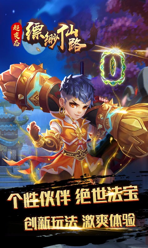 缥缈仙路正式版