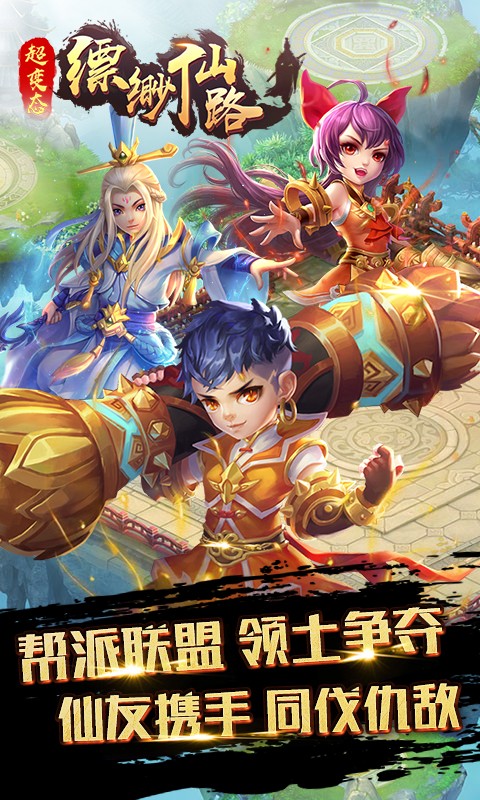 缥缈仙路正式版