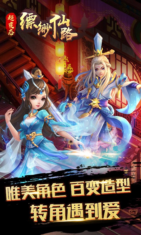 缥缈仙路正式版