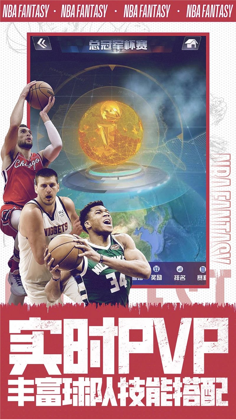 NBA范特西（正式版）